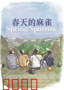 春天的麻雀：唤醒沉睡的梦境