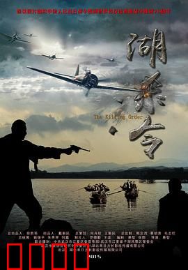 湖杀令：暗涌谜局