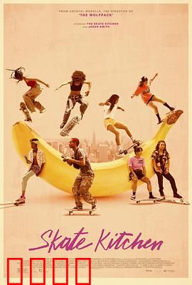 滑板厨房：青春极限挑战