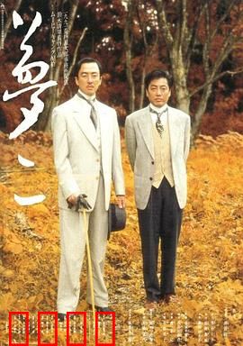 梦二：画家的情欲与幻梦