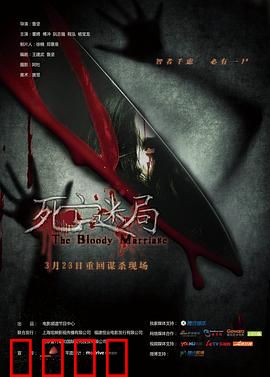 死亡迷局：密室杀机