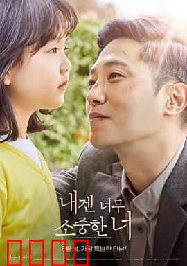 对我来说非常珍贵的你：催泪亲情之作