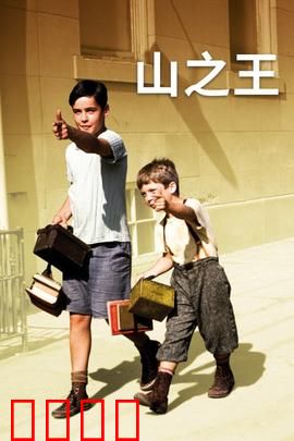 山之王：王者登顶之战