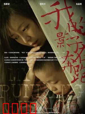 我的影子在奔跑：爱的守护者