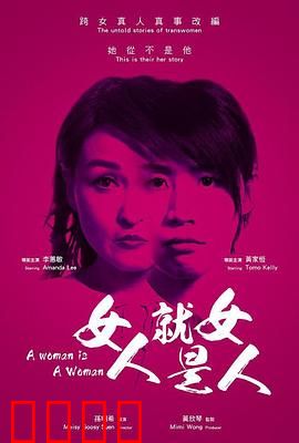 女人就是女人2018：独立与爱
