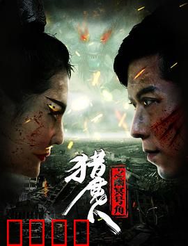 猎魔人之幽冥号角：深渊号角响起