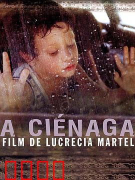 沼泽：深陷迷局