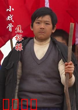 小戏骨：萌娃神演技