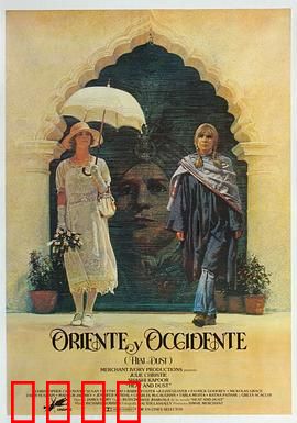 热与尘：殖民阴影下的爱情