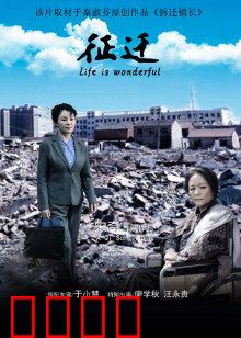 征迁：旧城新梦