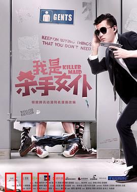 我是杀手女仆：双面人生