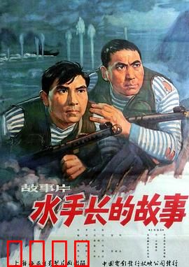 水手长的故事：智斗深海潜艇