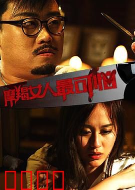 摩羯女人最可怕：心机深似海