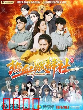 热血激辩社：辩场争锋