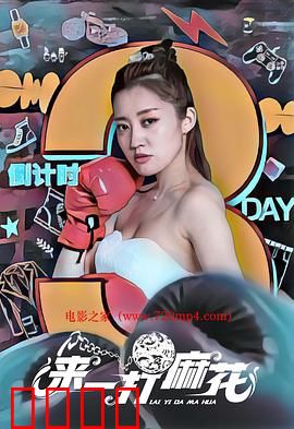 来一打麻花：创业路上的酸甜苦辣