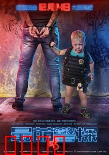 最萌警探：灵魂互换笑料多