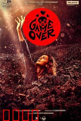 游戏结束：生死一局