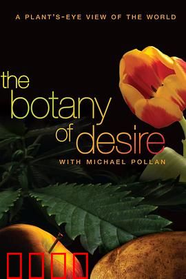 植物的欲望：自然界的诱惑者