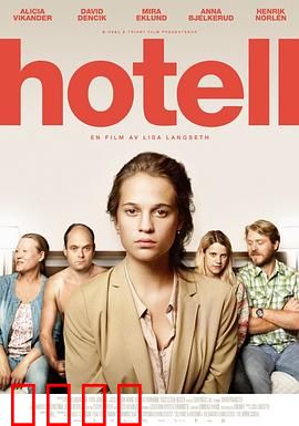 宾馆：致命房间号