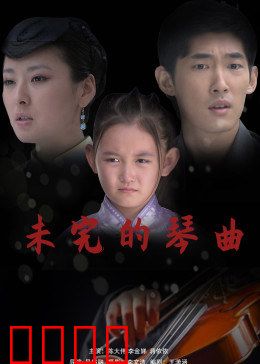 未完的琴曲：指尖下的秘密