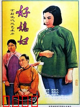 好媳妇：孝心感动全家