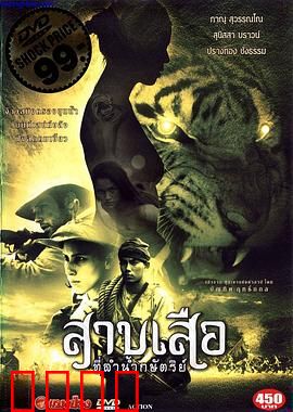 灵虎爱：虎妖情劫