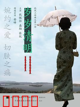 岁岁清明：思亲泪雨纷飞