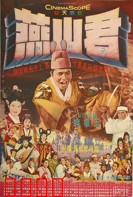 燕山君：暴君的欲望深渊