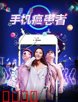 手机癌患者：离不开的屏幕