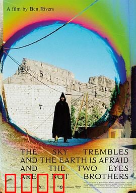 天颤地惧，两眼非兄：地穴双生