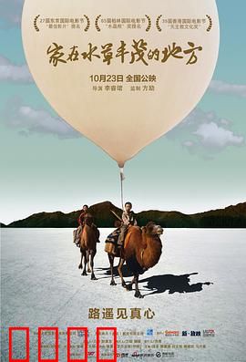 家在水草丰茂的地方：戈壁寻亲路