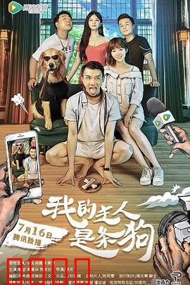 我的主人是条狗：狗生逆袭记