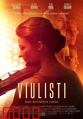 小提琴家：遗落的重逢