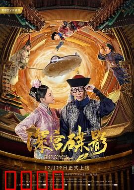 深宫碟影：神秘碟仙诡事