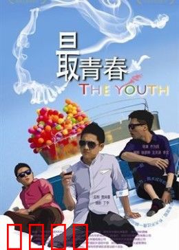 我未成年：青春叛逆的代价