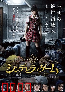 灰姑娘游戏：复仇逆袭