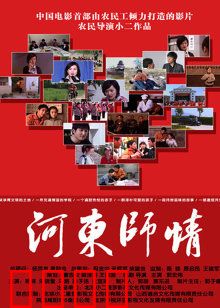 河东师情：师徒情深似海