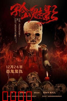 孤山魅影：迷雾中的诅咒