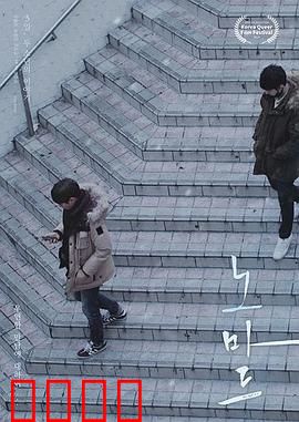 爱要往哪走：迷失都市的寻爱之旅