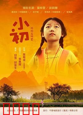 小初：叛逆少女的救赎