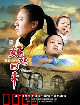 妈妈回来2019：失踪妈妈的回归