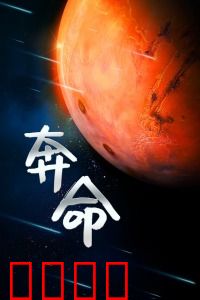 奔命：逃亡母亲的绝命反击