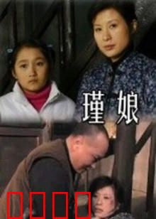 瑾娘：女性觉醒之歌