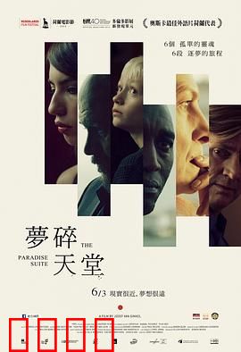 天堂套房：重生之门