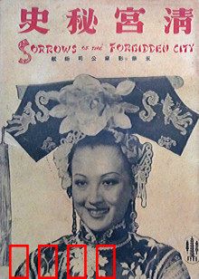 清宫秘史：光绪维新困局