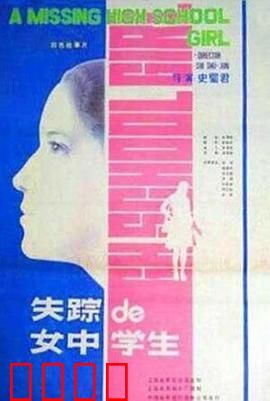 失踪的女中学生：早恋引发的家庭危机