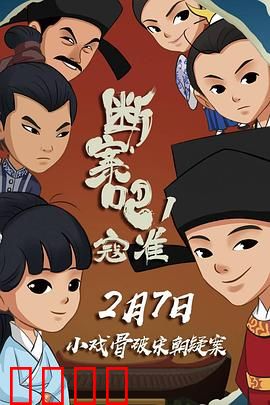 断案吧！寇准：智破密室奇案