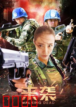 来袭：恐怖降临