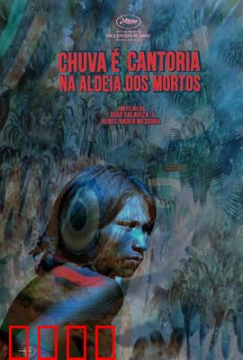 死人和其他人：森林中的灵魂觉醒