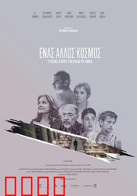 当世界分离：债务危机中的爱